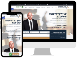 בניית אתר לעורך דין דיני עבודה