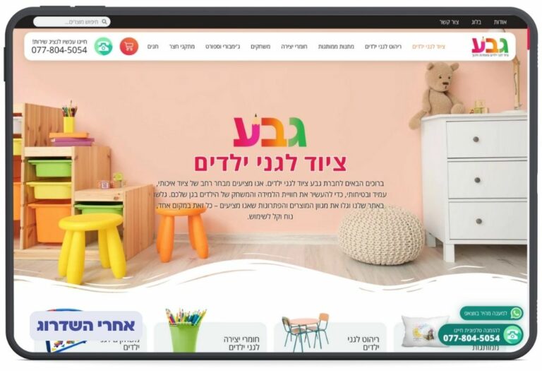 אחרי שדרוג האתר גבע