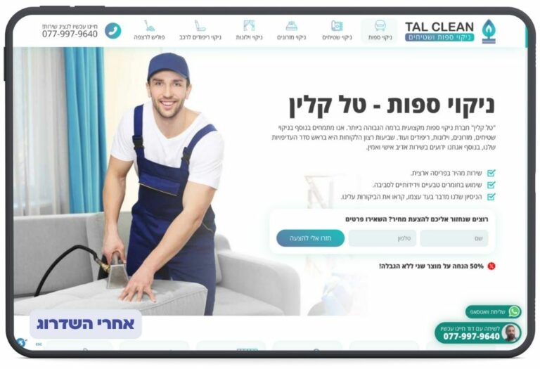 אחרי שדרוג האתר טל קלין