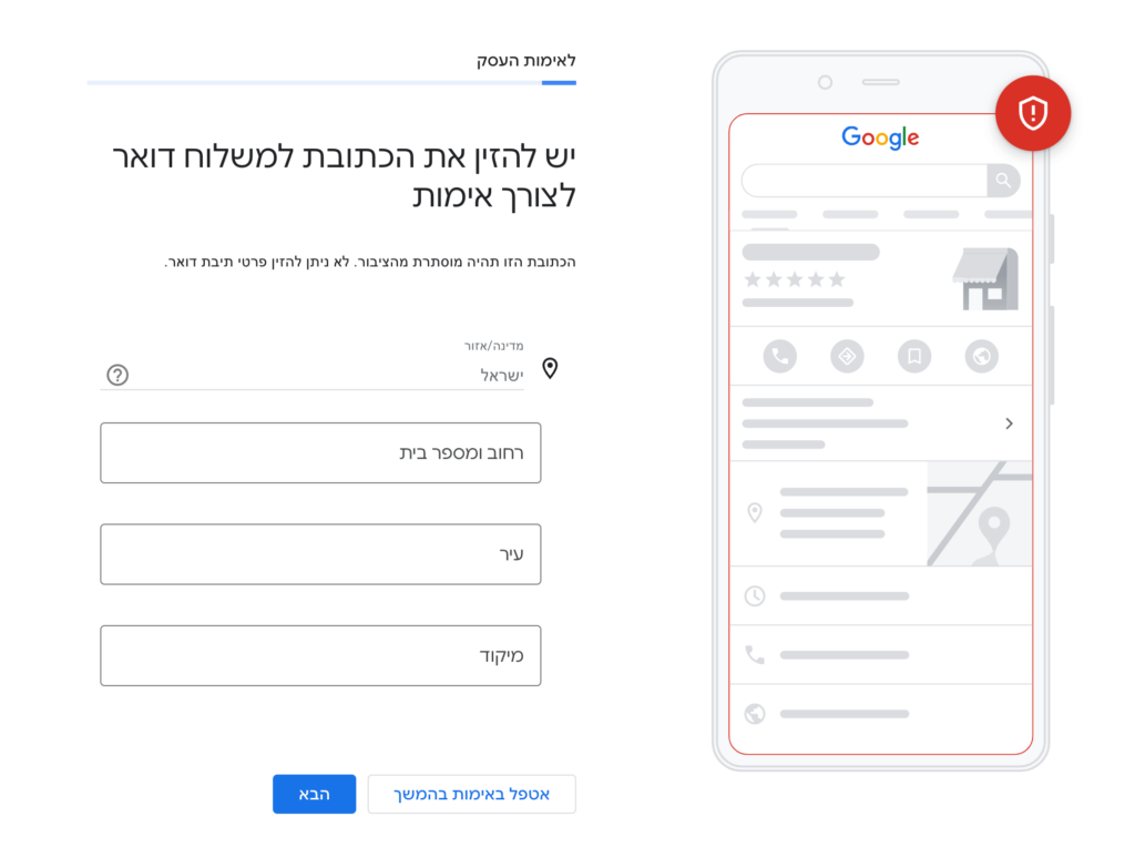 אימות הפרופיל בגוגל
