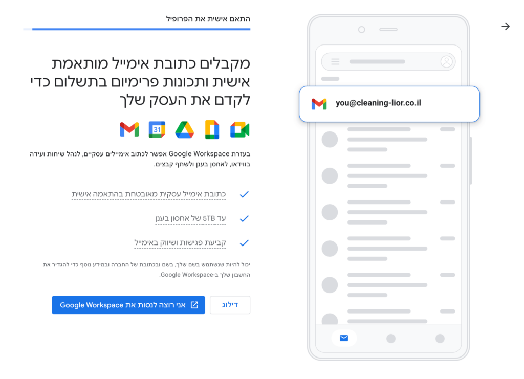 כתובת אימייל מותאמת אישית