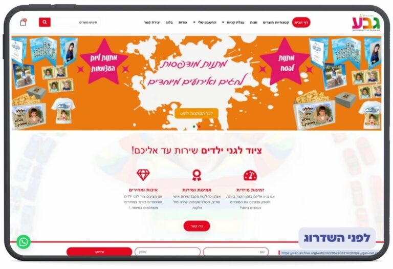 לפני שדרוג האתר גבע