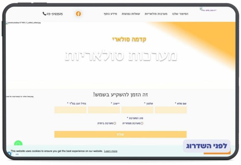 לפני שדרוג האתר קדמה סולארי