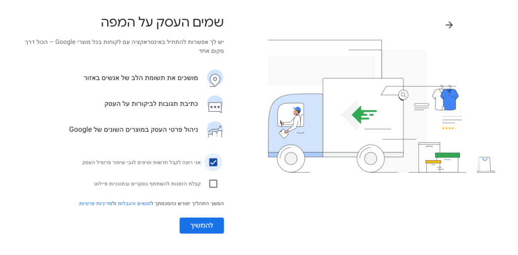 הקמת פרופיל חינמי בגוגל לעסקים