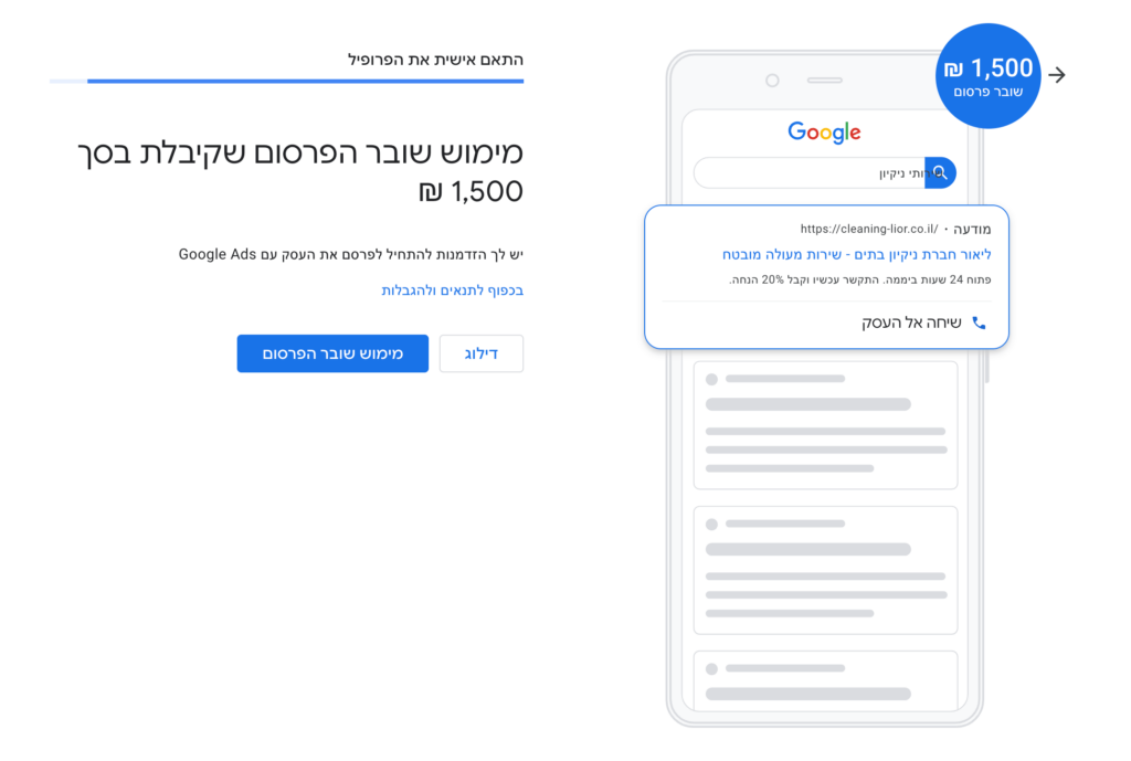 שובר פרסום ב 1500 ₪