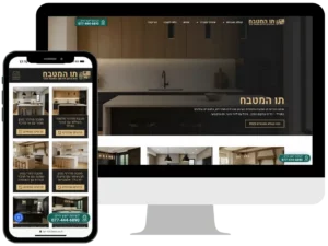 תו המטבח