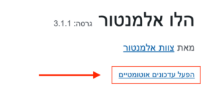 הפעל עדכונים אוטומטיים לתבנית