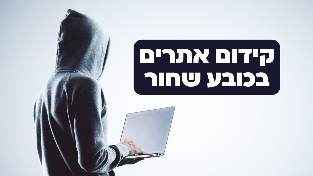 קידום אתרים בכובע שחור