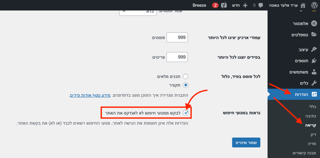 שחרור חסימת אתר וורדפרס ממנועי החיפוש