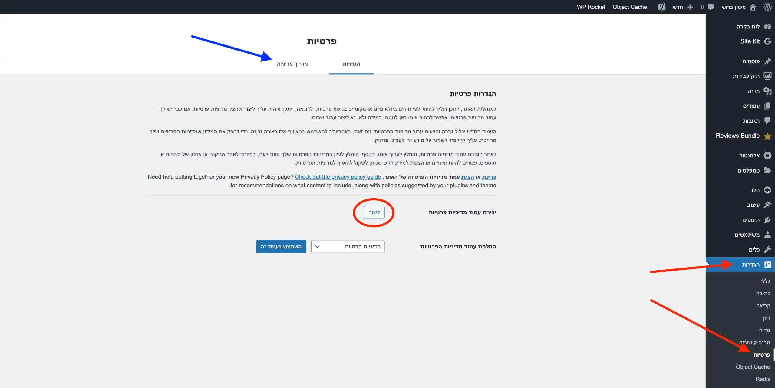 יצירת עמוד מדיניות פרטיות