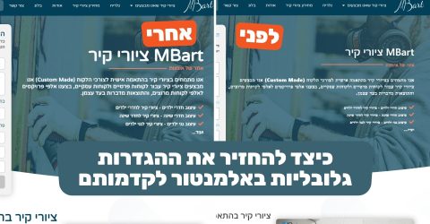 כיצד להחזיר את ההגדרות גלובליות באלמנטור לקדמותם