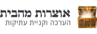 אוצרות מהבית