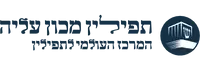 תפילין לוגו